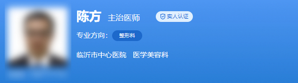 临沂市沂水中心医院整形美容科医生介绍，医生技术水平大公开，项目体验效果反馈