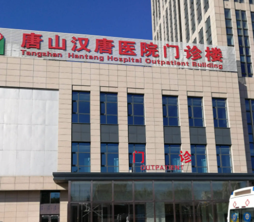 西安汉唐传承整形医院光子嫩肤好吗？价格表以及医生信息详情