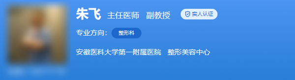 安徽医科大学第一附属医院(整形外科)专家是谁都有谁？哪位技艺高超？热门项目与患者满意度一览