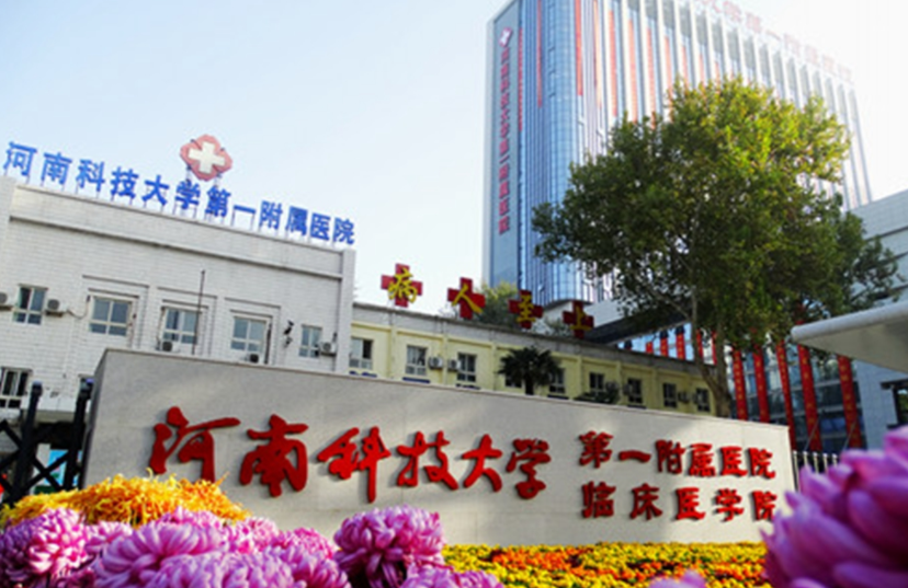 河科大一附院牙科怎么样？技术优势口碑在线查看