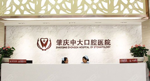 肇庆中大口腔医院贵吗？牙齿矫正效果怎样，整形案例在线查看