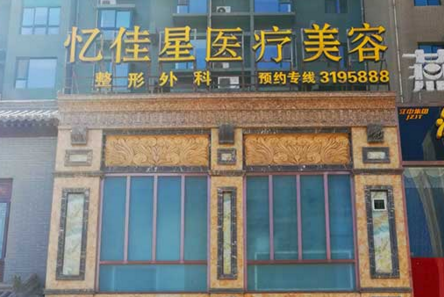 忆佳星整形医院整形效果好吗？医生信息介绍/真人整形案例