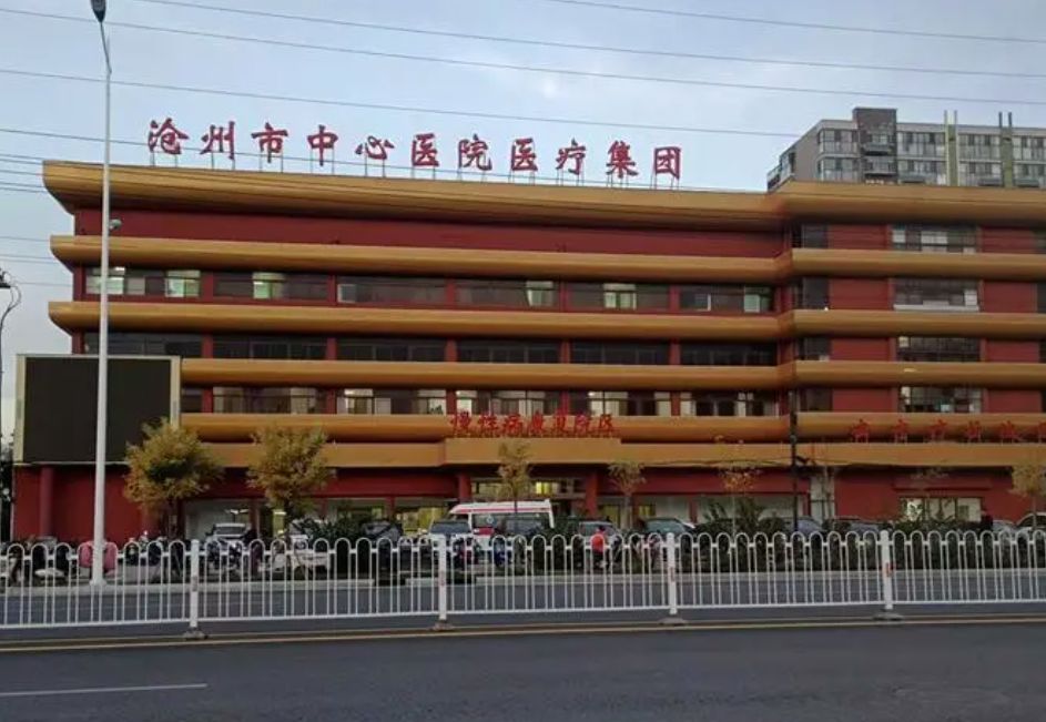 沧州市中心医院美容整形科电话？医院信息在线一览