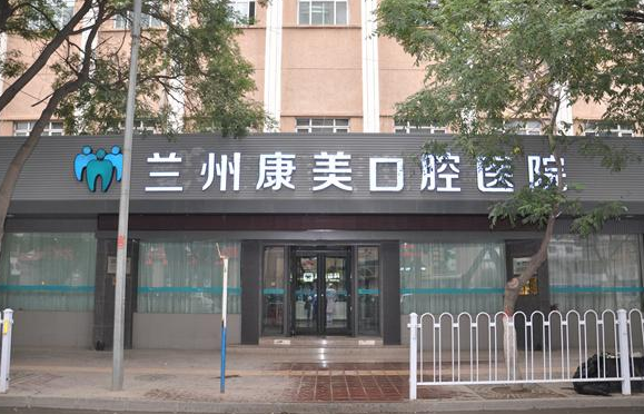 兰州康美齿科价目表？热门医生推荐+真人案例