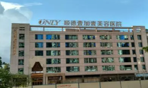 佛山壹加壹医疗美容医院怎么样？医院口碑评价展示！
