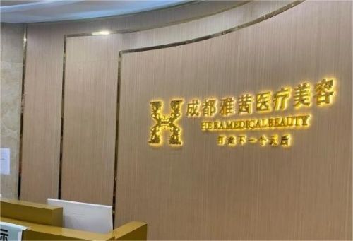 成都成华区吸脂整形医院网友排名，深受当地爱美者青睐