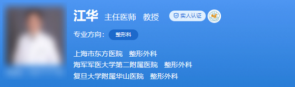 上海市东方医院整形外科专家介绍，哪位专家比较好？术后效果如何？