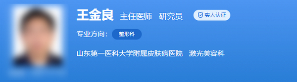山东省皮肤病医院美容激光科专家排名，医生技术擅长信息已公示
