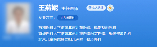 北京儿童医院整形外科专家是谁？患者的体验后果怎么样？