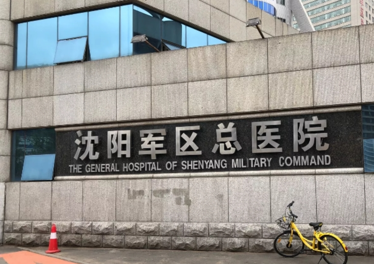 沈阳好的医美医院有哪些?热门公立三甲医院上线