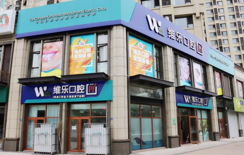 青岛口腔好的3家医院有哪些?牙博士、维乐、瑞泰等人气旺