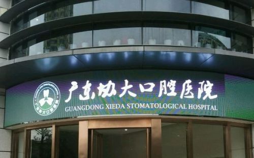 广州从化区排名前三的口腔整形医院，医疗品质优选