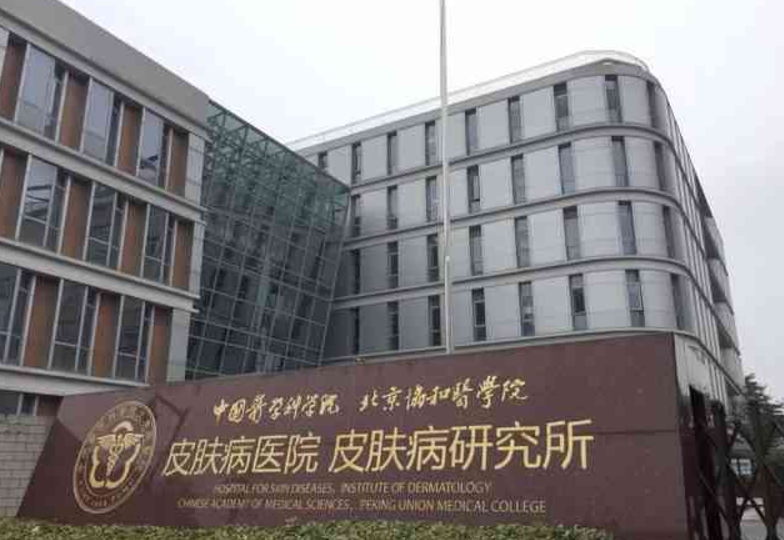 南京皮肤科排名一是哪个医院?实力公立医院等你来挑