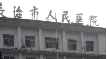 长治市人民医院整形科怎么样？医院简介+收费价格分享