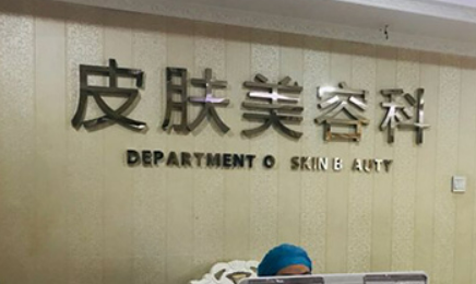 深圳美加美医学美容诊所怎么样？价格表公开！医院攻略~