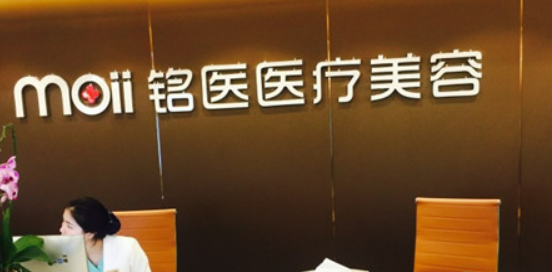 成都铭医整形美容医院怎么样?价格价目表及医院信息