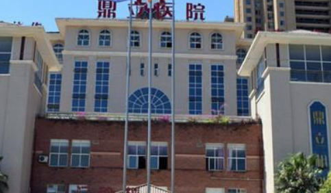 昆明鼎立医院医学美容科好吗?医院口碑_优势整理公开及价目
