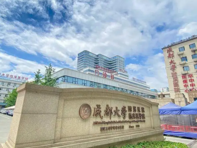 成都大学附属医院整形外科好不好？医院基本介绍，口碑评价公开