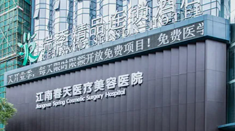 江南春医学美容医院怎么样？正规靠谱、医美项目性价比高！