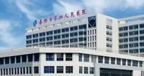 泰州市四院整形外科技术如何？口碑安排_收费标准！