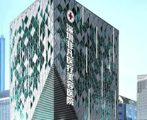 深圳非凡医疗美容医院怎么样？简介全新公开！