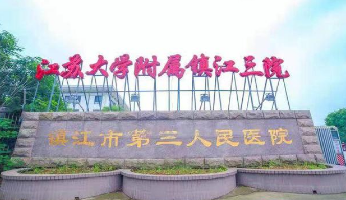 镇江市第三人民医院整形美容科怎么样？热门项目隆鼻技术介绍