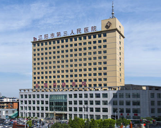 辽阳市第三人民医院整形科好不好？吸脂技术效果分享/价格表一览