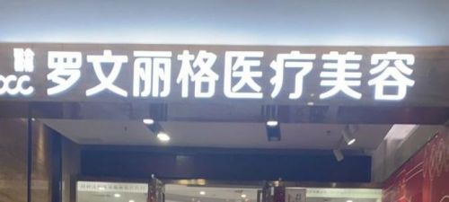 深圳龙华区隆鼻整形医院有哪些，都是口碑优选