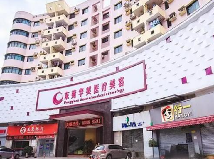 东莞面部脂肪填充好的医院有哪些?都是口碑好技术一流的医美医院
