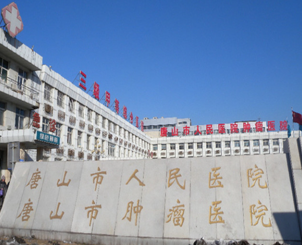 唐山正规整形医院排名榜汇总~都是严选医院统统进来看