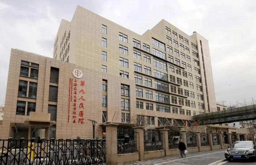 上海第九人民医院整复外科医生有哪些？医生全新资料/去眼袋擅长项目/信息分享