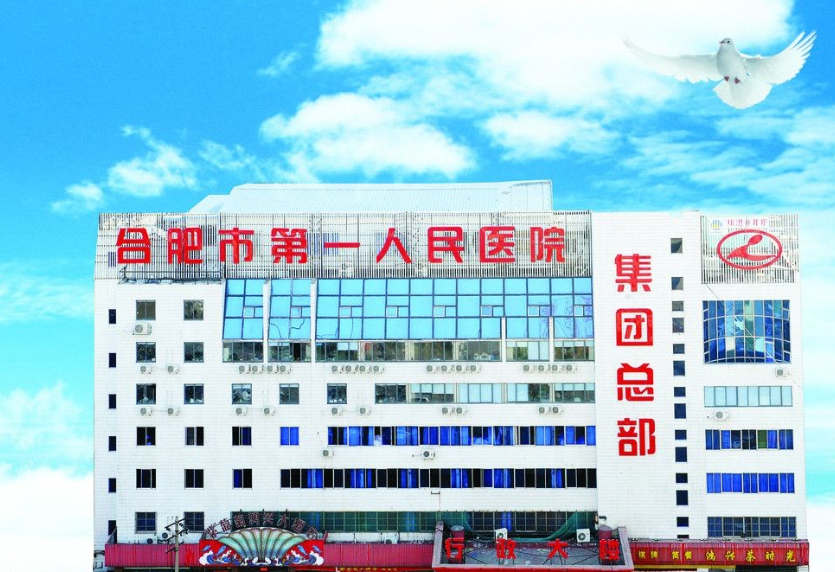 合肥私密整形医院哪家好?口碑好的妇科整形医院汇总