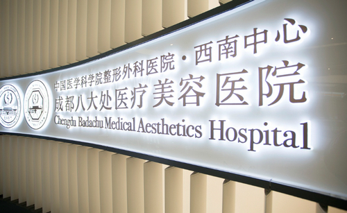 成都市八大处吸脂整形科靠谱医生资料，全新案例反馈速速码住