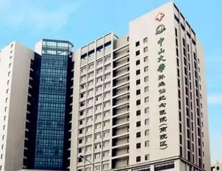 中山大学孙逸仙纪念医院整形外科公立还是私立？正规机构，值得信赖