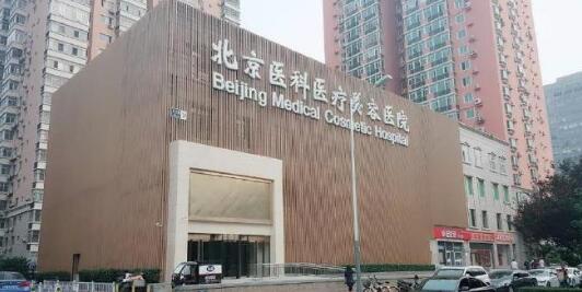 北京八大处整形医院电话是多少？预约难吗？看解说