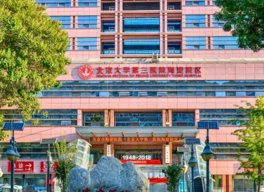 北京市海淀医院整形美容科医生有哪些？真人案例\专业技术介绍！