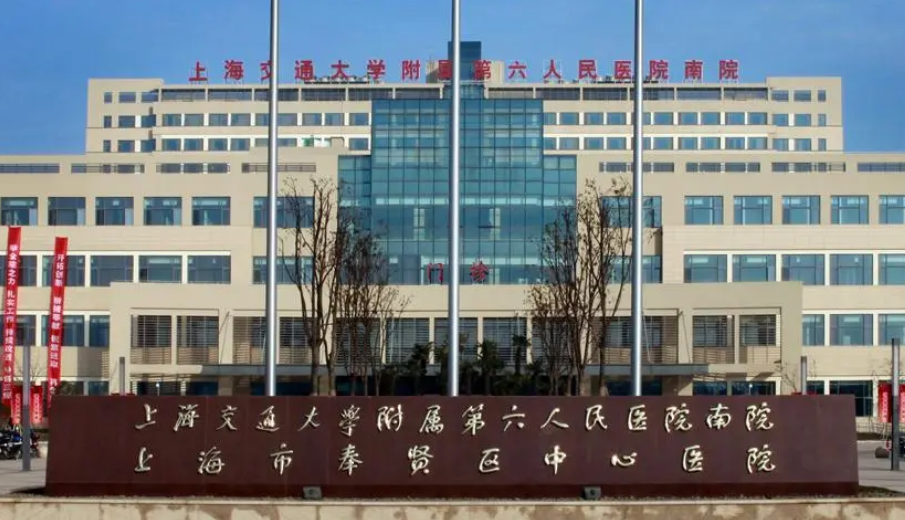 上海奉贤区中心医院整形外科医生有哪些？医生技术优势分析揭秘