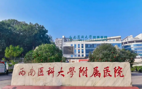西南医科大学附属医院美容整形科好不好？医生靠谱吗？好评度高吗？