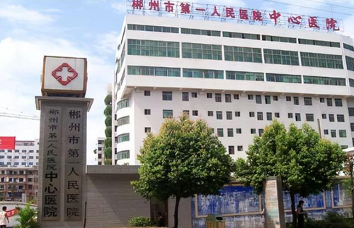 郴州市第一人民医院整形科假体隆鼻案例分享，内附医院信息
