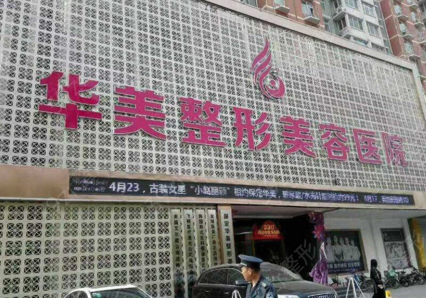 保定整形医院排名表发布!华美、蓝山等口碑好记得收藏