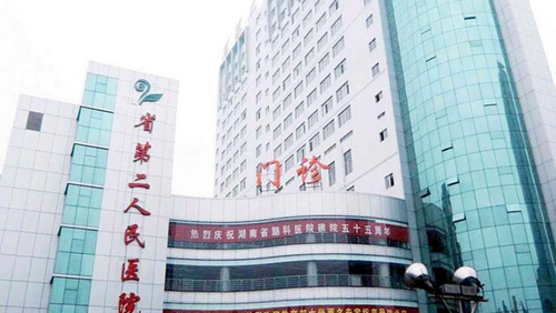 湖南省第二人民医院整形科怎么样？医院信息在线查询