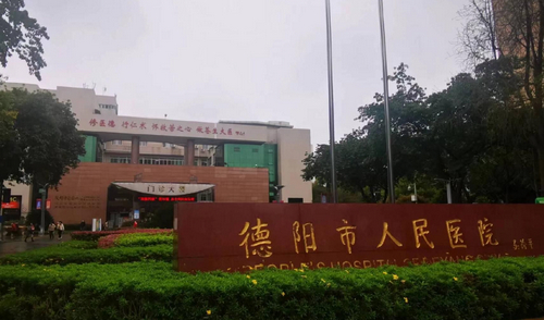 德阳人民医院整形外科评价怎么样？医院简介+医生介绍一览