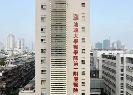 汕头大学医学院第一附属医院整形科怎么样？双眼皮技术不错，值得推荐