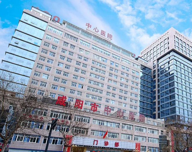 咸阳市中心医院美容整形科怎么样？专业机构，实力医生，值得信赖