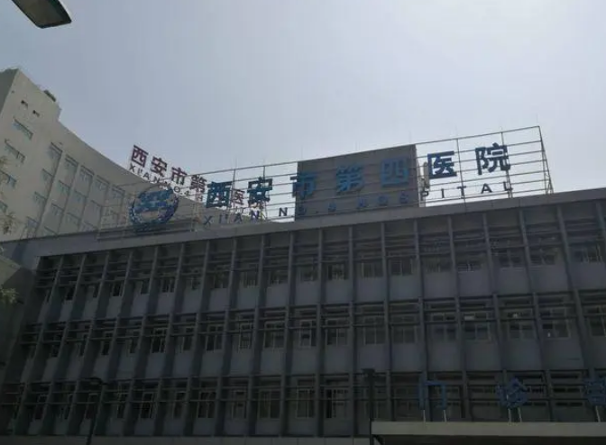 西安市第四医院美容整形科好不好？医院口碑介绍/医生推荐