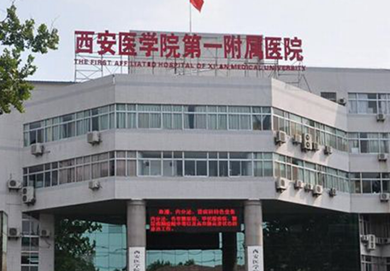西安医学院第一附属医院整形烧伤美容科好不好？医院口碑评价不错，值得收藏