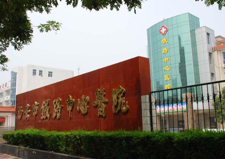 西安铁路中心医院烧伤整形科怎么样？下颌角整形技术分享/医院信息公开