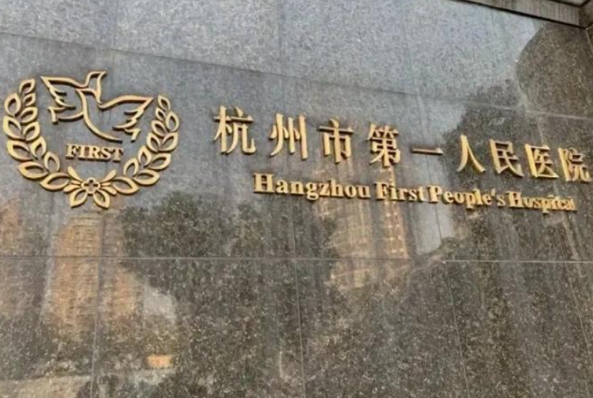 杭州有效祛眼袋整形医院排名盘点，好评医院多多不要错过
