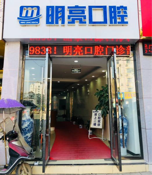 聊城市口碑好的牙科医院排名上线,严选医院看这里