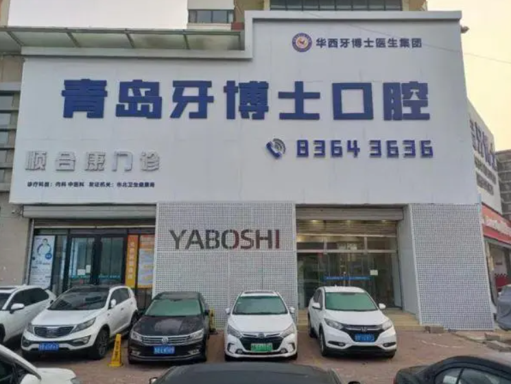 青岛牙齿矫正医院排名哪个好?优质专家多多直呼懂你